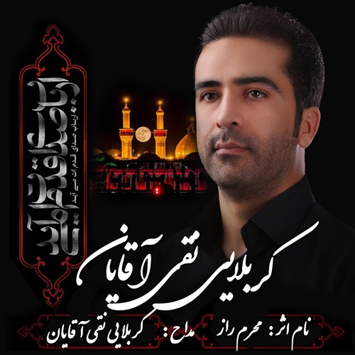 نقی آقایان محرم راز